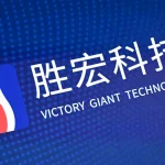 Victory Giant IPO в Гонконге — рост акций на 60%