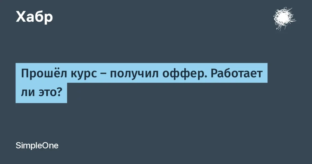 Как курсы SimpleOne меняют пространство IT для новых разработчиков