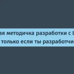 Новая методичка по AIDD от фрилансера