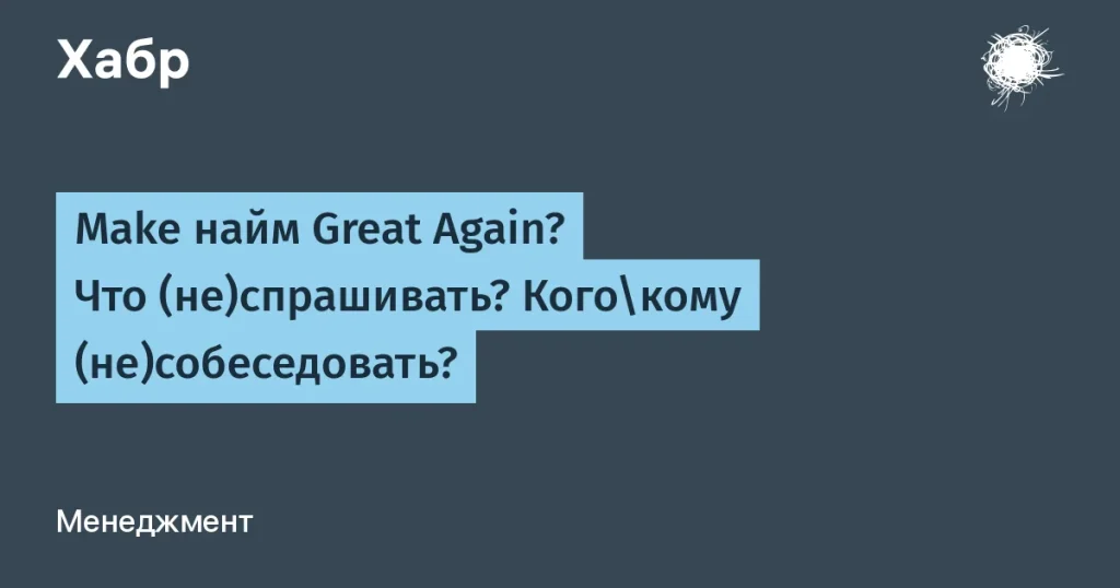 Эффективные собеседования в IT: советы по найму специалистов