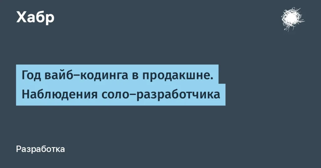 Соло-разработчик оптимизировал 70% кода с помощью AI