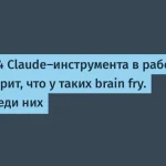 14% ИТ-работников страдают от brain fry из-за ИИ
