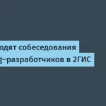 2ГИС поменял собеседования для Golang-разработчиков