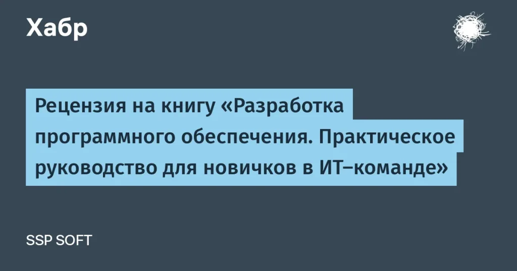 Практическое руководство для новичков в ИТ от Литвинчука