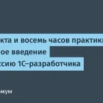 Бесплатный курс Яндекс Практикума для 1С-разработчиков