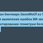 GeomMotif: новый бенчмарк для ИИ в белках