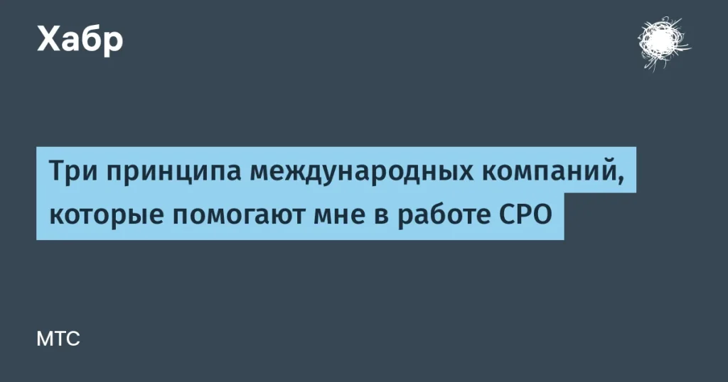 CPO МТС о международных принципах найма для IT-проектов
