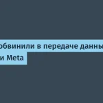 Иск против OpenAI за передачу данных в Google и Meta