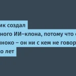 Удалёнщик создал ИИ-клона — как это изменило жизнь