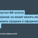 ИИ-ассистент от Restik: автоматизация для ресторанов