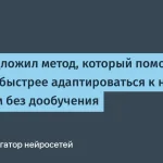 AIRI предложил новый метод для адаптации роботов