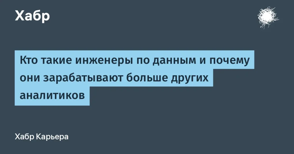 Инженеры данных: зарплаты и задачи
