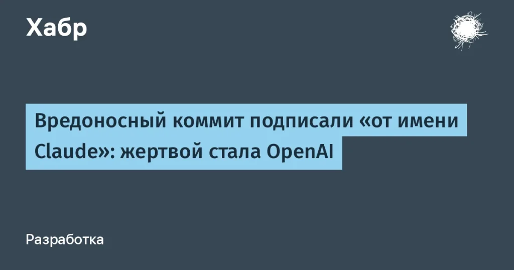 OpenAI отзывает сертификаты после комиссии злоумышленников