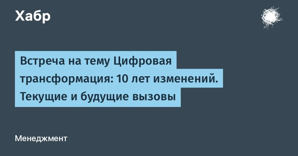 Цифровая трансформация: вызовы и решения | Контур Университет