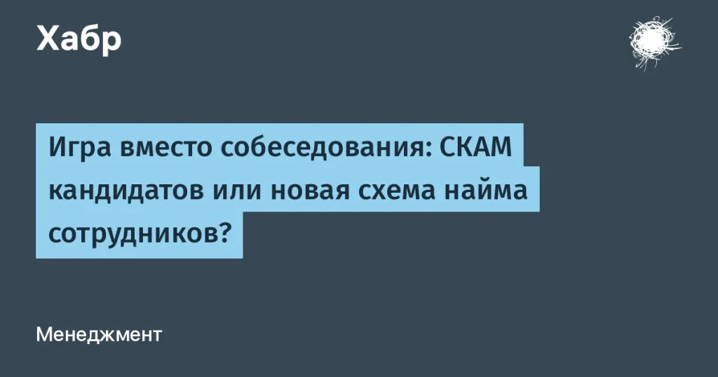 Работа в IT: бесплатные задания вместо собеседований?