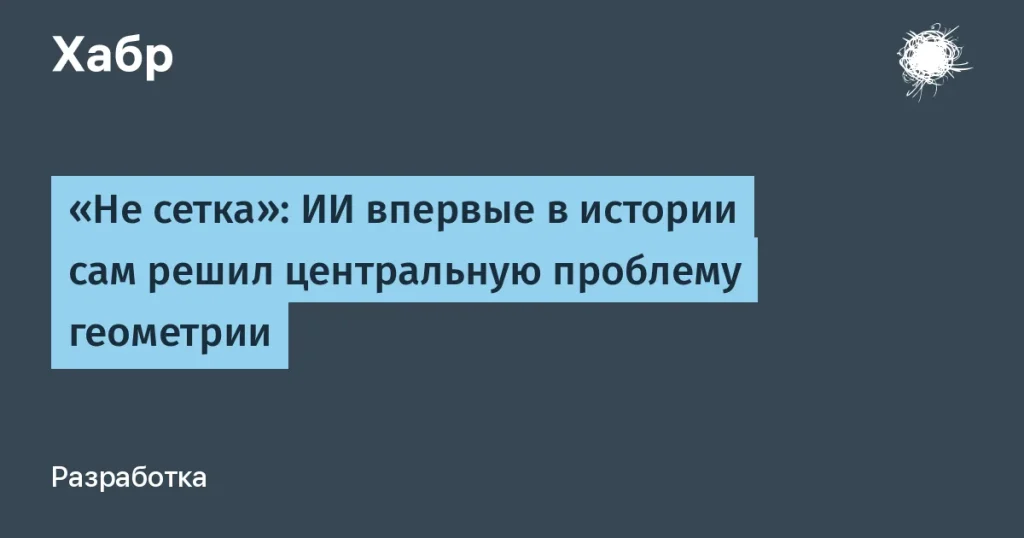 Искусственный интеллект OpenAI решает задачу Эрдёша 1946 года