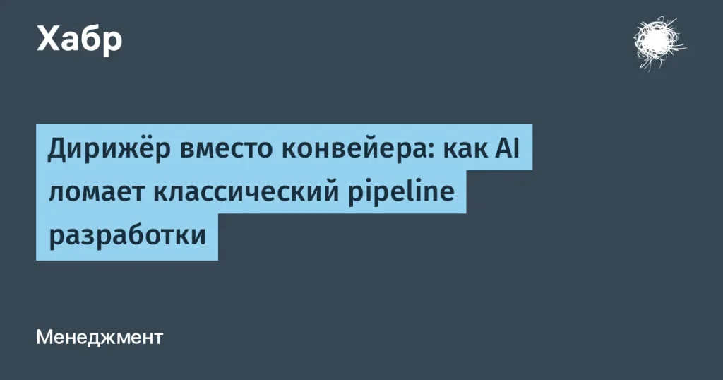 AI меняет pipeline разработки софта — анализ