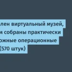 Все операционные системы в одном месте — 570 экзemplarov