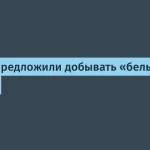 Белый водород: новое направление в энергетике