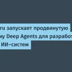 LLMStart.ru запустил курс Deep Agents для ИИ-систем