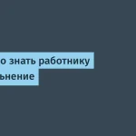 Права работников IT при увольнении: что нужно знать
