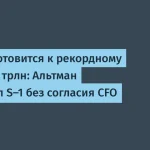 OpenAI подала документы на IPO с оценкой $1 трлн
