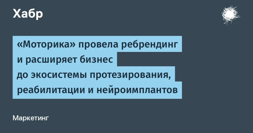 «Моторика» обновила бренд и расширяет ассортимент