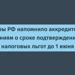 Минцифры напомнило об аккредитации IT-компаний