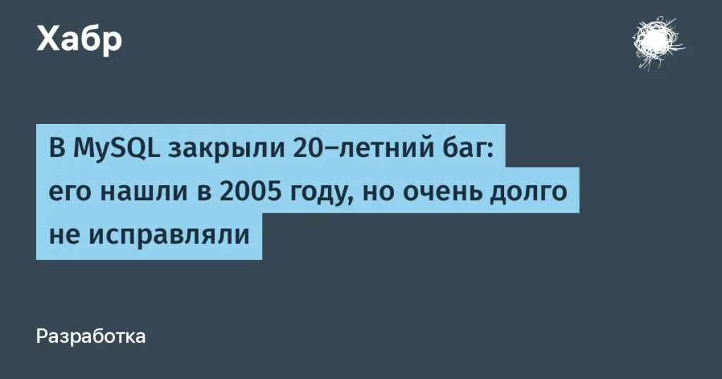MySQL исправил 20-летний баг каскадных триггеров