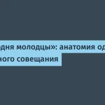 Скрытые риски совещания: уроки для IT-команд