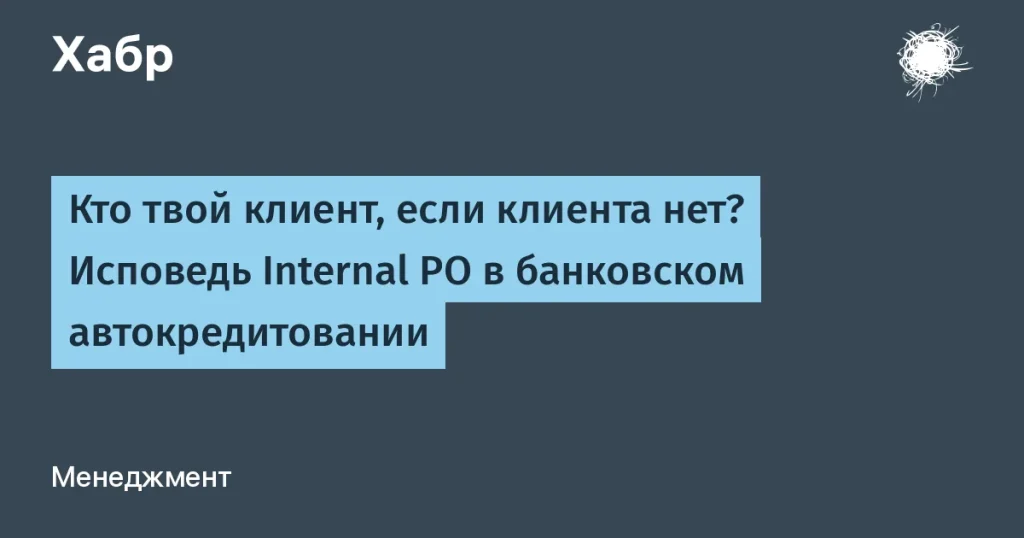 Internal PO в банковских автокредитах: важные детали