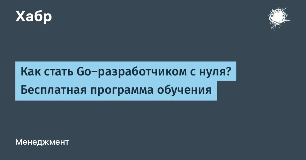 Бесплатная программа по Golang от Валерия Лаптева
