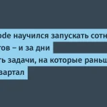 Claude Code теперь запускает сотни ИИ-агентов одновременно