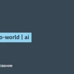 Утилита ai-cli для работы с LLM в терминале
