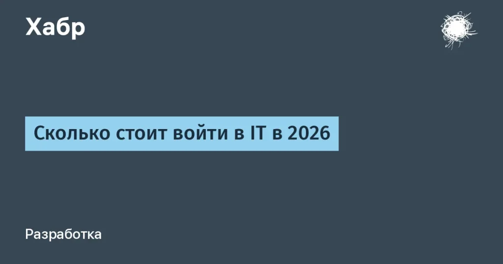 Сколько стоят IT-курсы в 2026 году — всё о ценах