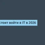 Сколько стоят IT-курсы в 2026 году — всё о ценах