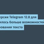 Telegram представил новые функции редактирования для iOS