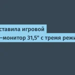 MSI выпустила QD-OLED-мониторы с тройным режимом работы