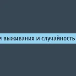 Адаптивность и удача — что нужно знать IT-специалистам