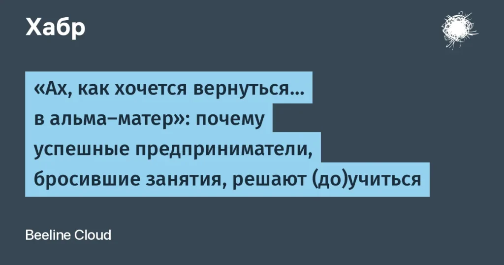 Почему успешные предприниматели получают дипломы?