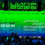 ЦИПР-2026: витрина технологий и холодный разговор о деньгах