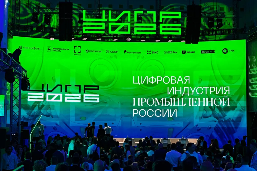 ЦИПР-2026: витрина технологий и холодный разговор о деньгах