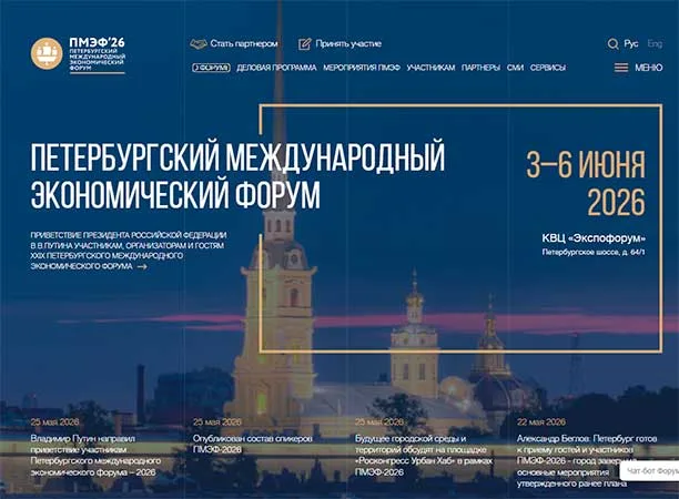 ПМЭФ-2026 собрал 48 IT-сессий: от ИИ до кибервойн платформ