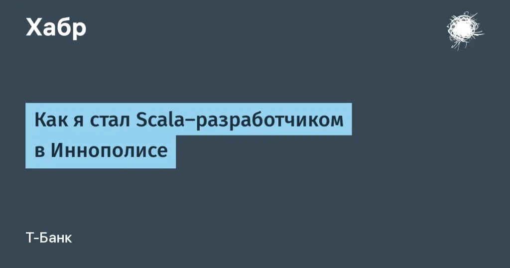 Иван Лягаев стал Scala-разработчиком в Иннополисе