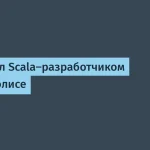 Иван Лягаев стал Scala-разработчиком в Иннополисе