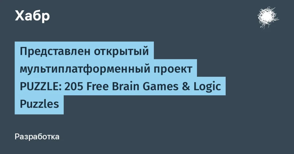 PUZZLE запустил 205 бесплатных логических игр и головоломок