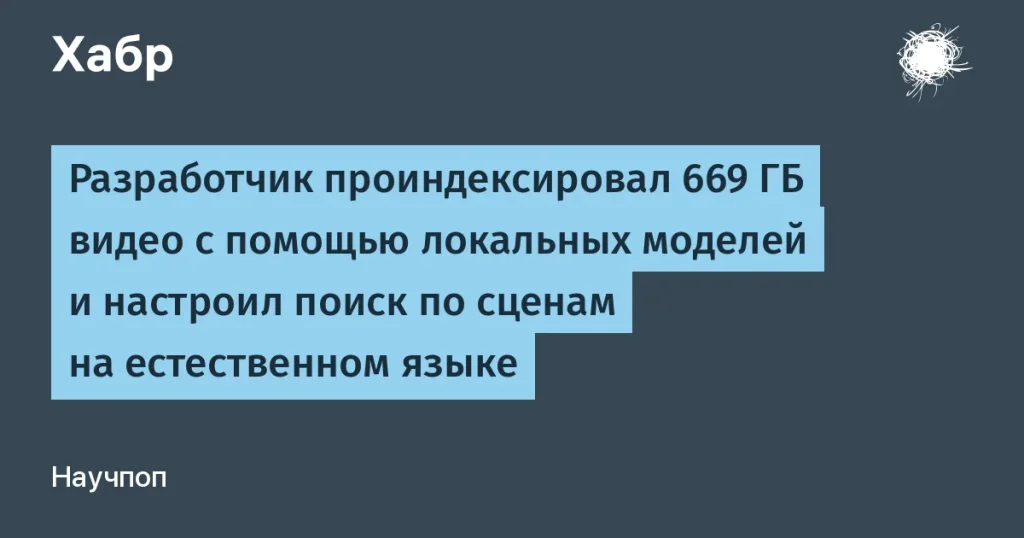 Ильяс Хаддад проиндексировал 669 ГБ видео с помощью AI