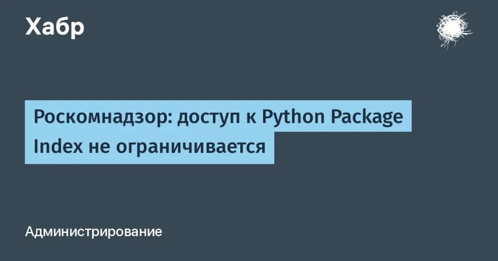 Доступ к Python Package Index не ограничивается