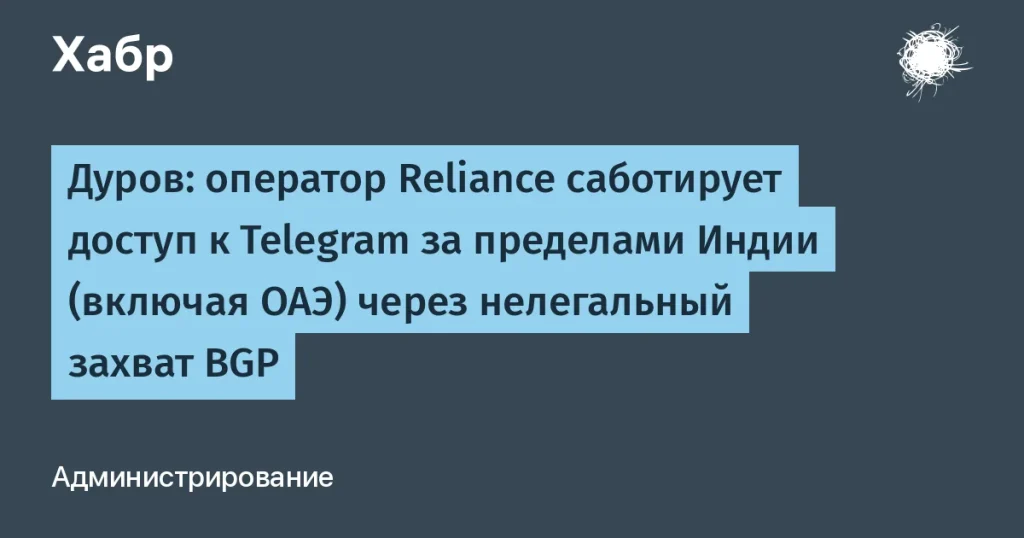Дуров обвинил Reliance в блокировке Telegram