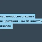 Кир Стармер требует доступ к Fable 5 для Британии